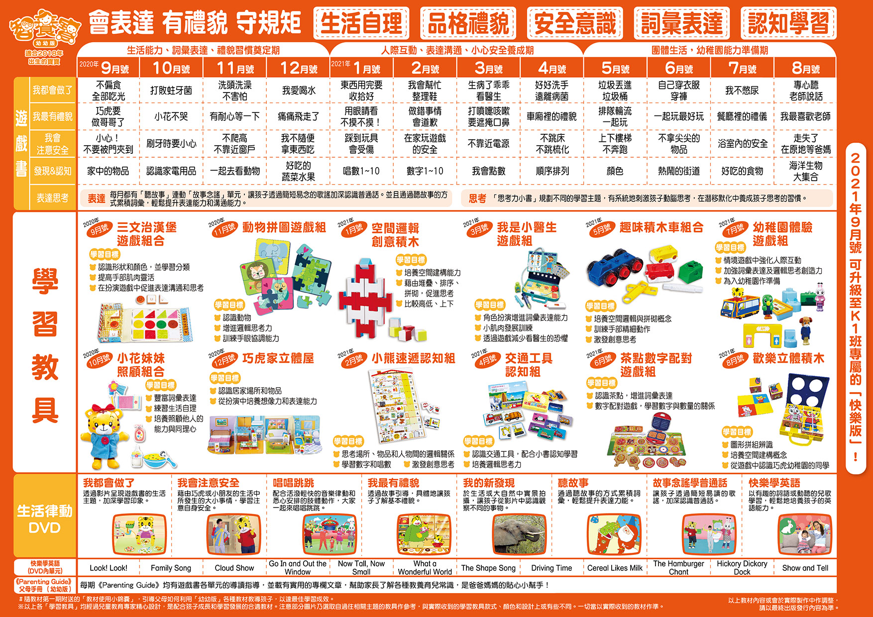 「巧虎」幼幼版