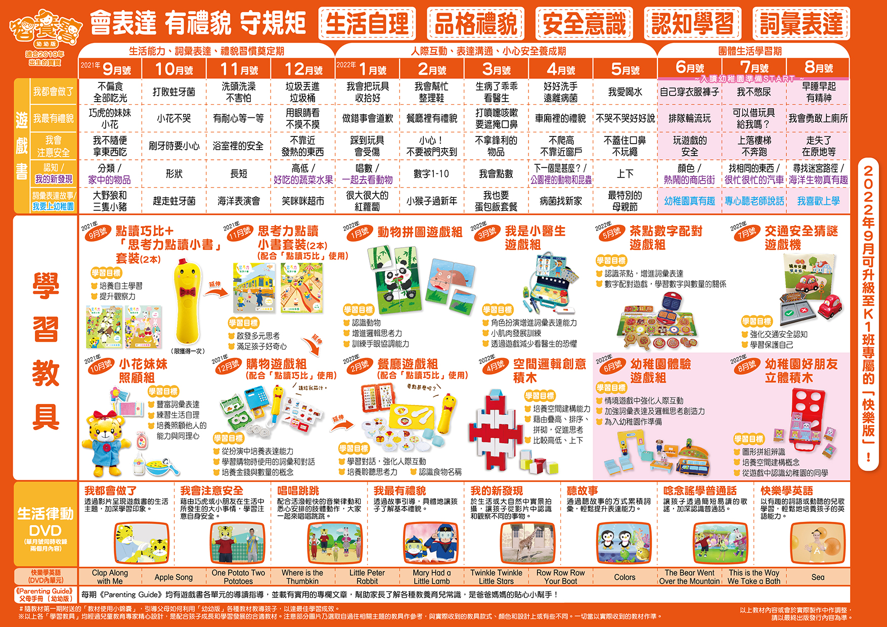 「巧虎」幼幼版