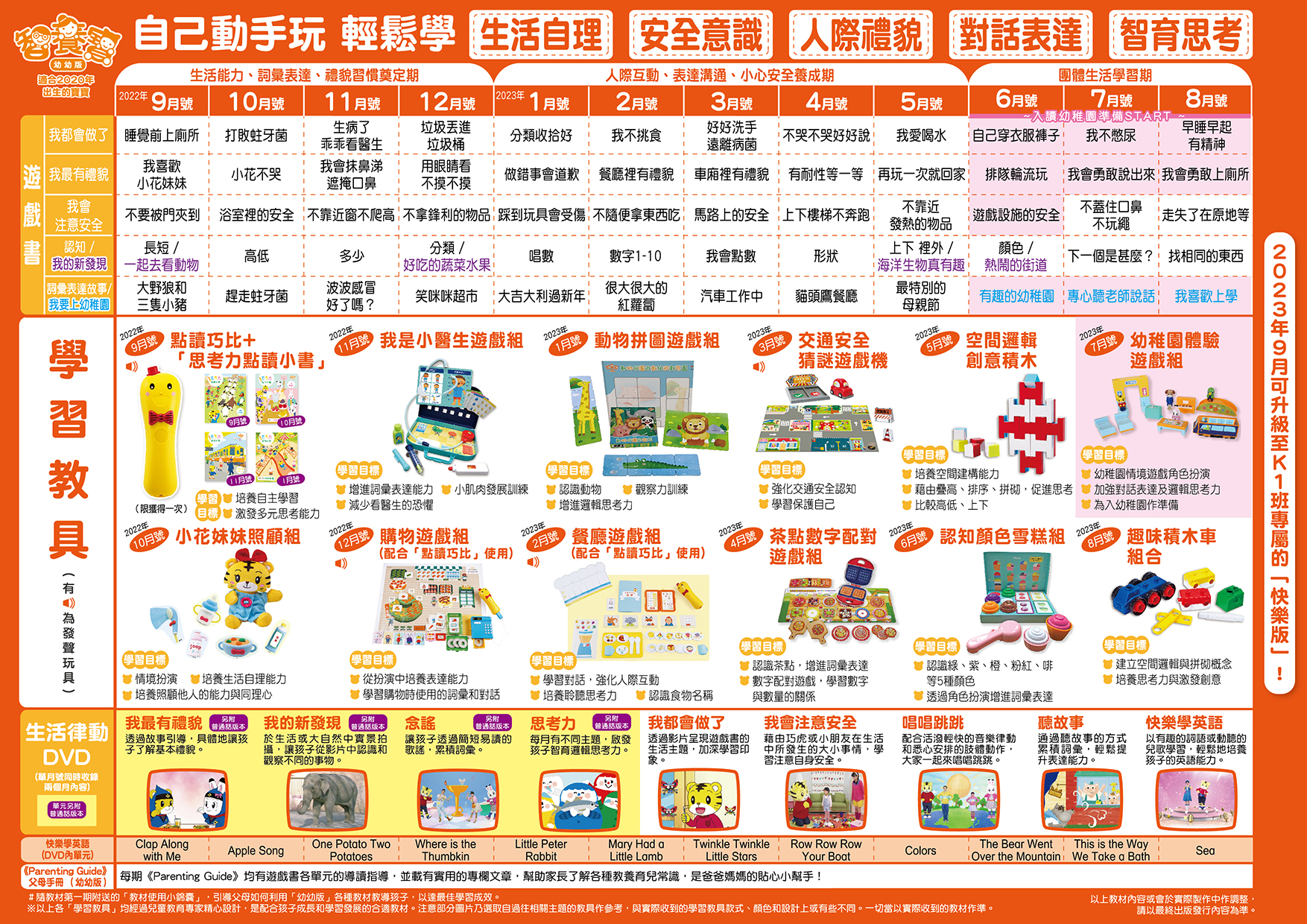 「巧虎」幼幼版
